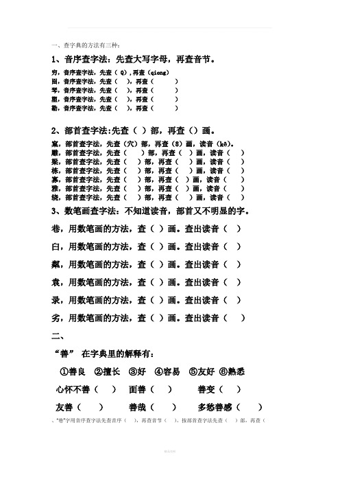 查字典的方法有三种