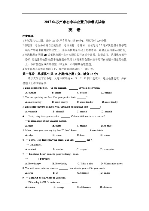 2017年江苏省苏州市中考英语试题及答案(word版)