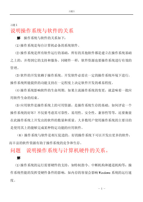 说明操作系统与软件的关系