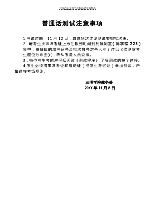 普通话测试注意事项考场规则测试程序