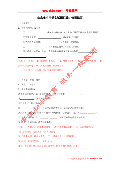 山东省中考语文试题汇编：诗词默写