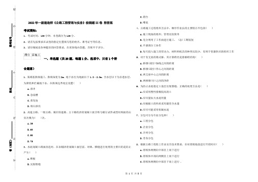 2022年一级建造师《公路工程管理与实务》检测题II卷 附答案