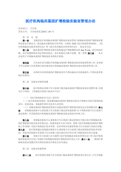 3  医疗机构临床基因扩增检验实验室管理办法 及医疗机构临床基因扩增检验实验室工作导则