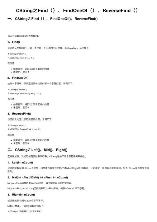 CString之Find（）、FindOneOf（）、ReverseFind（）