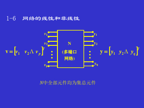 电网络理论1-66