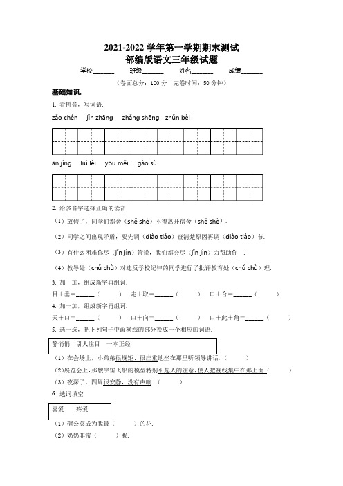 【部编版】语文三年级上学期《期末测试题》带答案