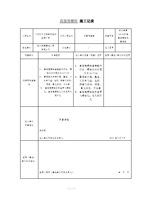 钢结构施工记录