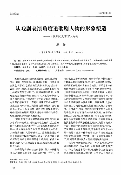 从戏剧表演角度论歌剧人物的形象塑造——以歌剧《奥赛罗》为例