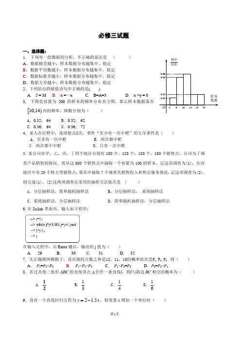 高二数学必修三试题及答案