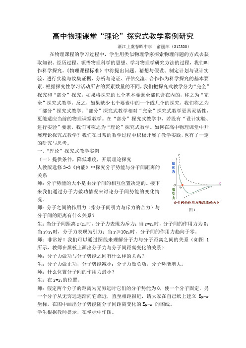 关于理论探究式教学的案例与思考