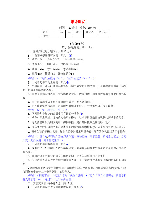 2017年春八年级语文下学期期末测试 (新版)新人教版