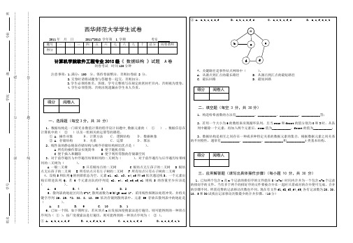 2013级软件工程数据结构试卷A卷