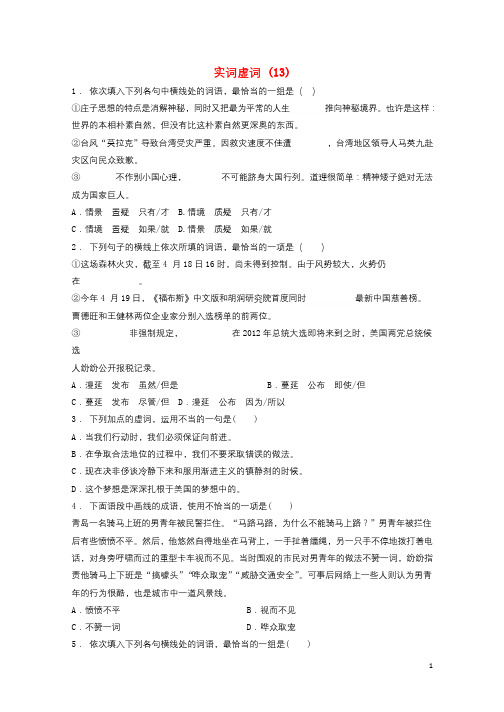 江苏省启东市高中语文总复习语言文字运用_词语_实词虚词练习13201712181146