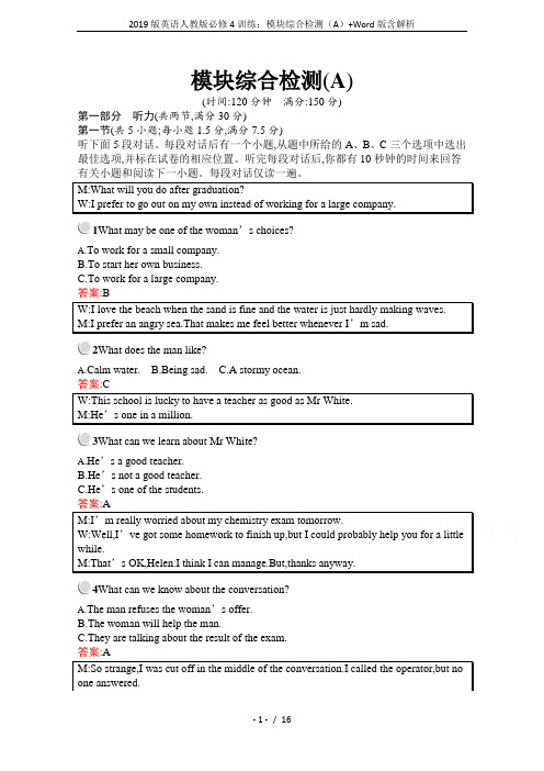 2019版英语人教版必修4训练：模块综合检测(A)+Word版含解析