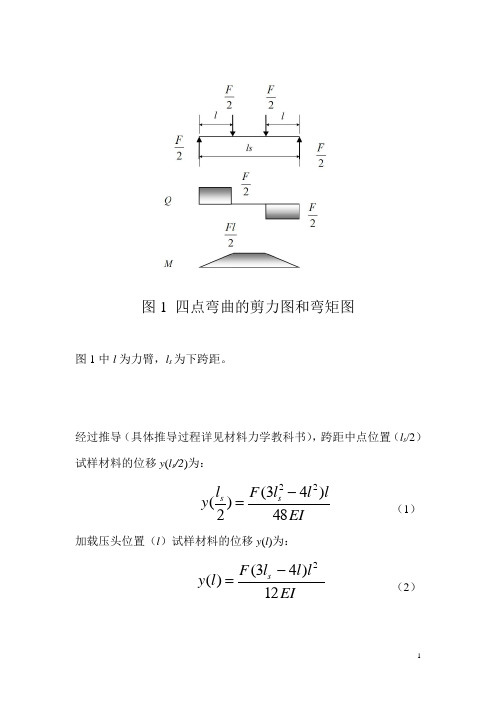 四点弯曲弹性模量及弯曲应变计算公式