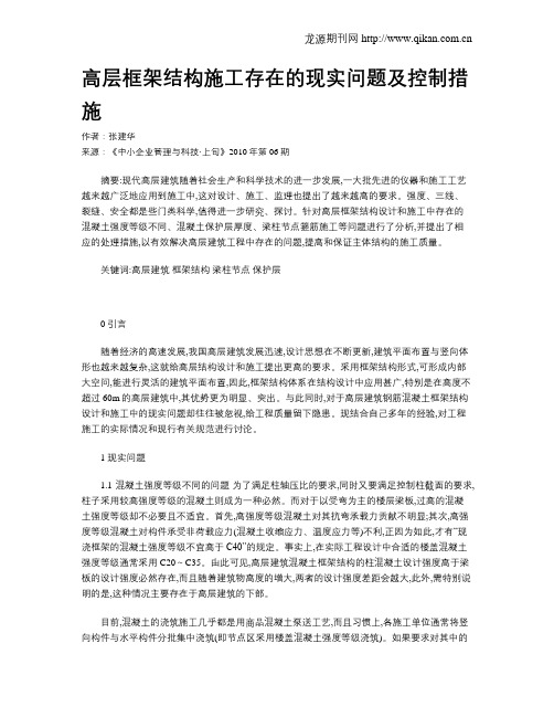 高层框架结构施工存在的现实问题及控制措施