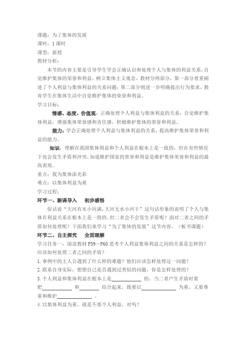 鲁教版思品八下《我与集体共发展》(第2框)word教案