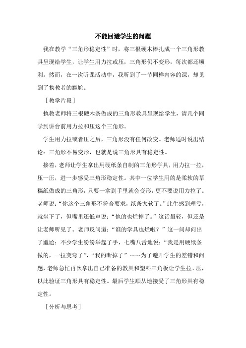不能回避学生问题