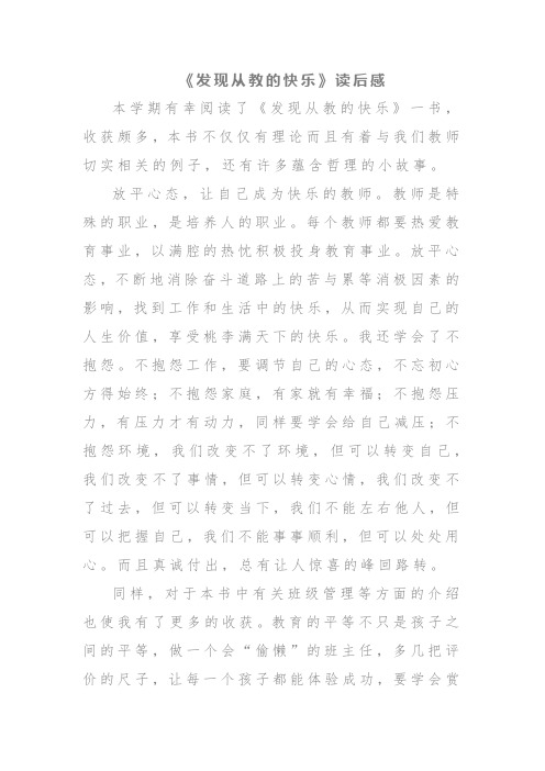 《发现从教的快乐》读后感