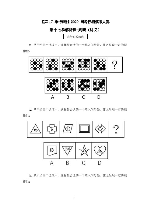 2021国考行测模考解析课-判断  (讲义+笔记) (11)