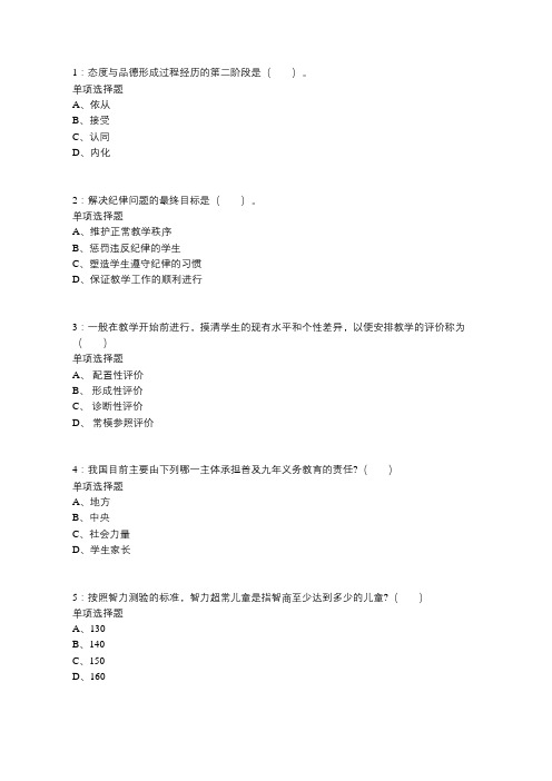 上海小学教师招聘2018年考试真题及答案解析