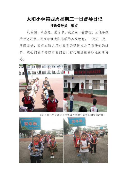 太阳小学第四周星期三一日督导日记