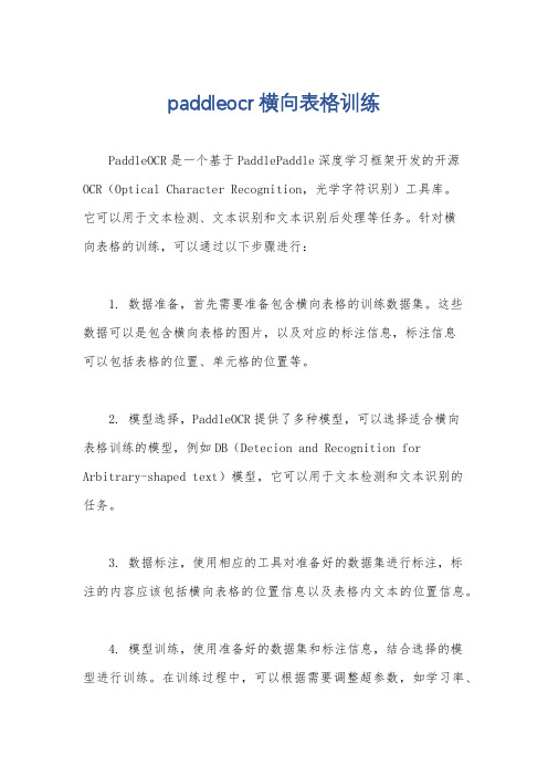 paddleocr 横向表格训练