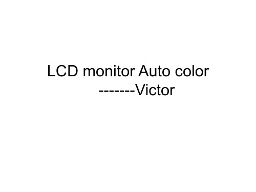 AUTO COLOR摘要