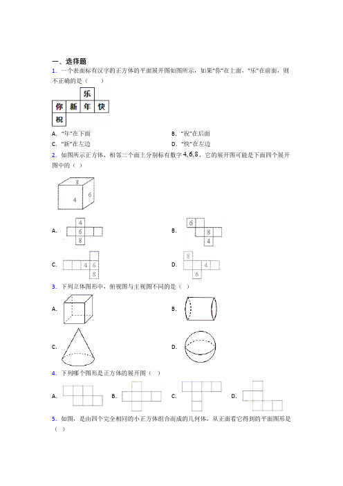 (北师大版)福州市七年级数学上册第一单元《丰富的图形世界》测试卷(含答案解析)