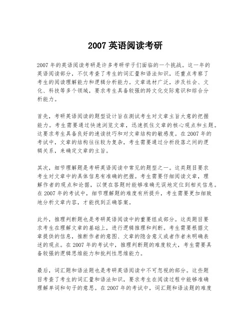 2007英语阅读考研