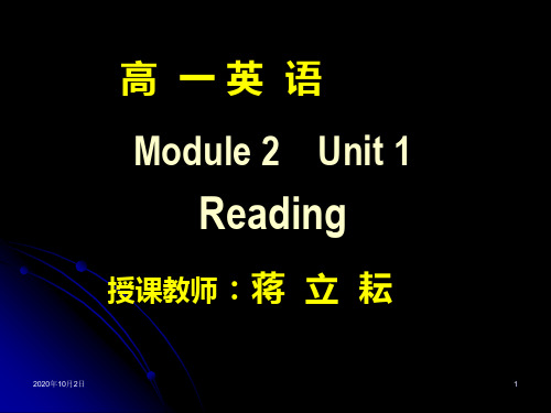 高一英语Module 2 Unit 1 Reading精品PPT教学课件