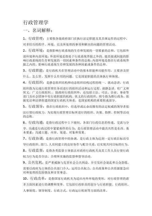 行政管理学 复习资料汇总