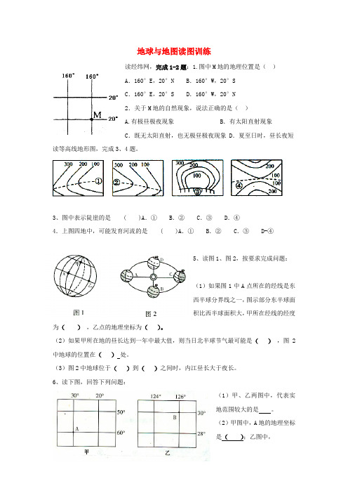 七年级地理上册 第一章《地球和地图》地球与地图读图训练 中图版