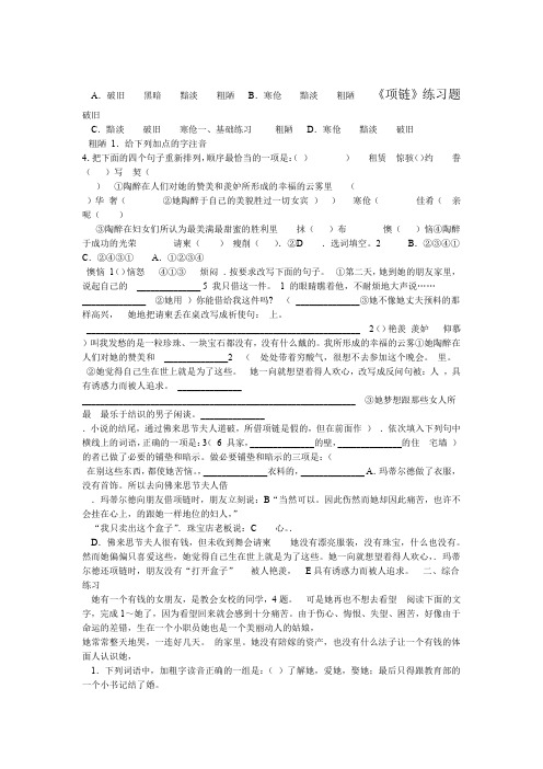 项链练习题及答案