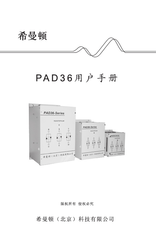 PAD36三相电力调整器-希曼顿产品