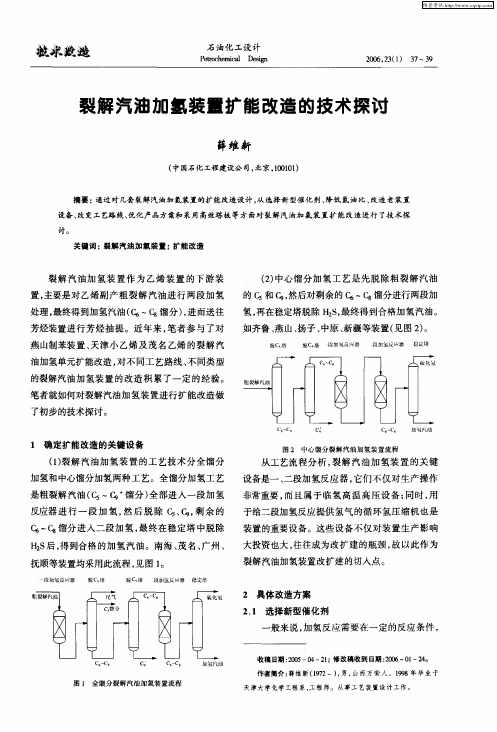 裂解汽油加氢装置扩能改造的技术探讨