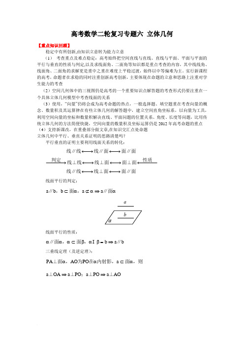 高考数学二轮复习专题六 立体几何