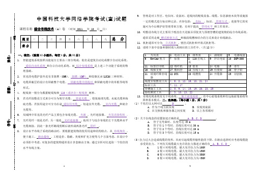 计算机网络专业综合布线技术试卷A参考答案