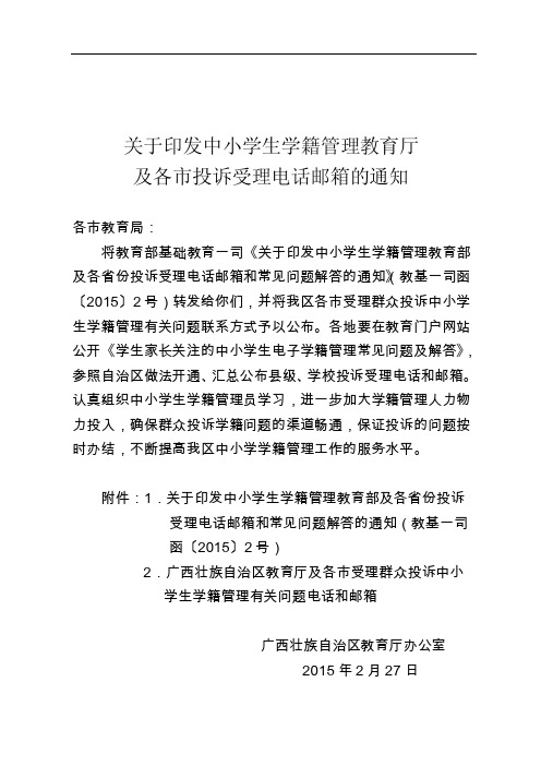 关于印发中小学生学籍管理教育厅及各市投诉受理电话邮箱