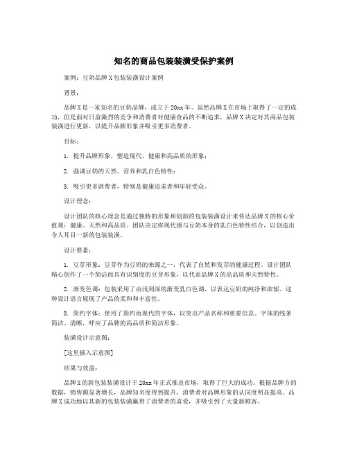 知名的商品包装装潢受保护案例