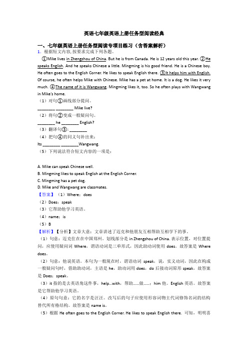 英语七年级英语上册任务型阅读经典