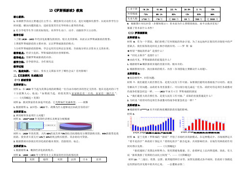 新人教版九年级历史下册《四单元 经济大危机和第二次世界大战 第13课 罗斯福新政》教案_10