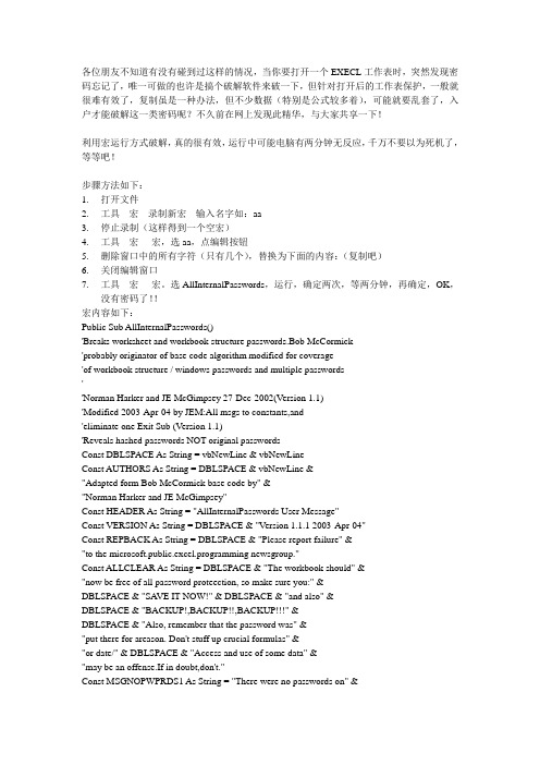 EXCEL密码去除(工作表、工作薄密码保护破解)