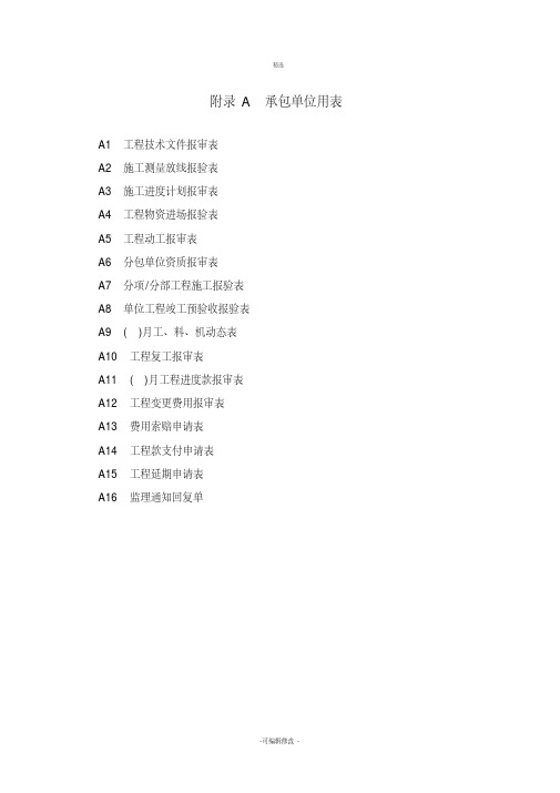 北京市建设工程监理规程版表格