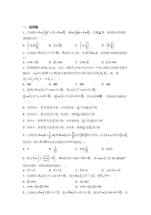 新北师大版高中数学必修一第一单元《集合》检测题(含答案解析)(3)