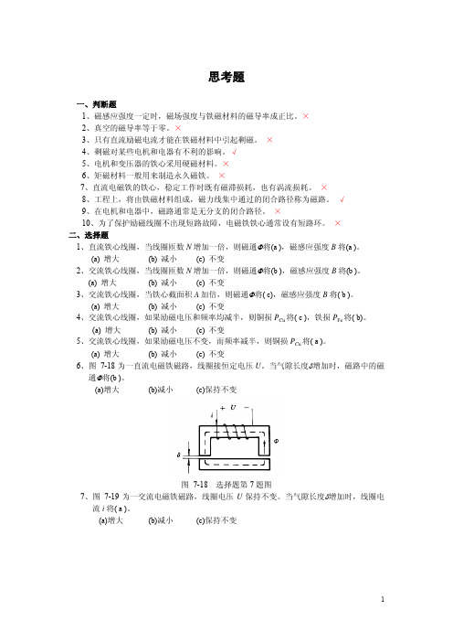 第七章 磁路答案