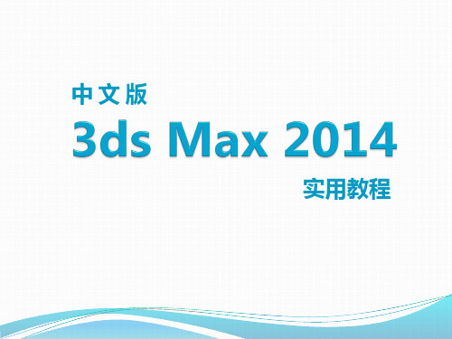 材质与贴图技术(3ds Max教程)