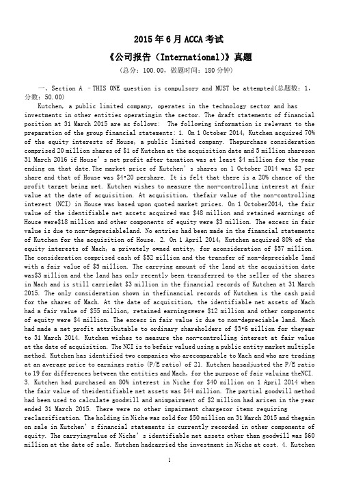 2015年6月ACCA考试《公司报告(International)》真题及详解