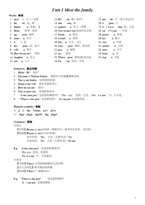 青少版新概念-1A-unit-1-meet-the-family