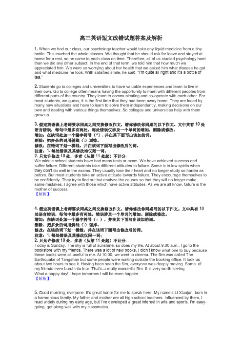 高三英语短文改错试题答案及解析
